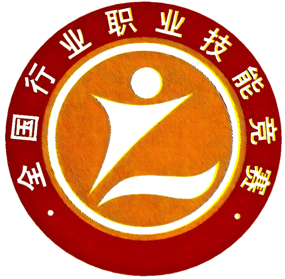 全国行业职业技能竞赛